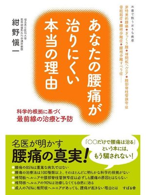 cover image of あなたの腰痛が治りにくい本当の理由